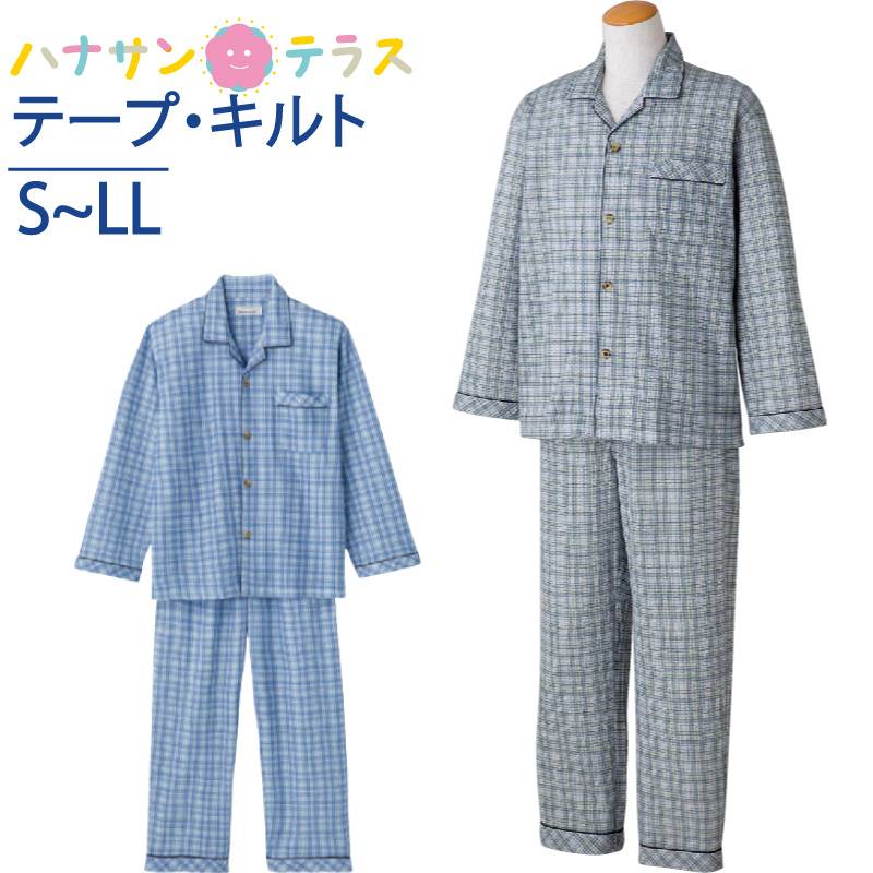 介護 パジャマ 長袖 メンズ 紳士 用 ワンタッチテープ キルト 秋冬 あたたたかい 綿混 S M L LL 介護用パジャマ 介護ねまき 介護用衣料 高齢者 シニア 男性