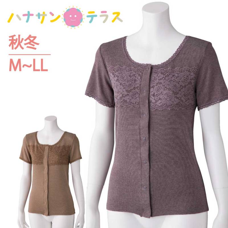 ワンタッチ肌着 下着 前開き レディース 半袖 婦人 用 介護 ホック M L LL 秋 冬 あたたかい レース のびのび プラスチックホック インナー エレガント おしゃれ 介護用 肌着 介護下着 シャツ 高齢者 女性 シニア