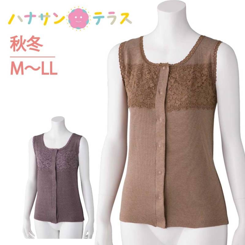 ワンタッチ肌着 下着 前開き レディース ノースリーブ タンクトップ 婦人 用 介護 ホック M L LL 秋 冬 あたたかい レース のびのび プラスチックホック インナー エレガント おしゃれ 介護用 肌着 介護下着 シャツ 高齢者 女性 シニア