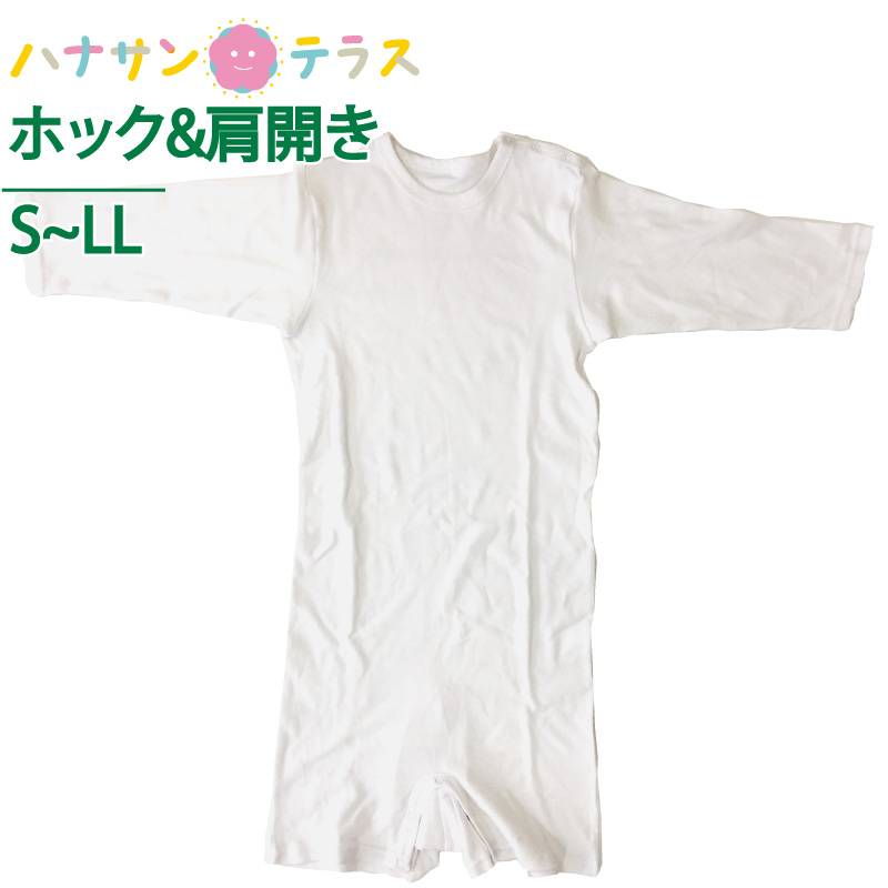 シニアロンパース 8部袖 ワンタッチ肌着 ホック式 Ｔスーツ ロンパス型 肩開き S M L LL 介護つなぎ 大人用ロンパス ボディスーツ 綿100% 春 夏 秋冬