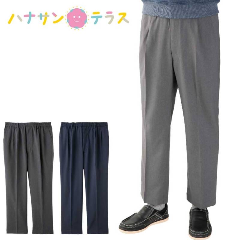 ワンタッチテープ使いらくらくファスナーパンツ(紳士)