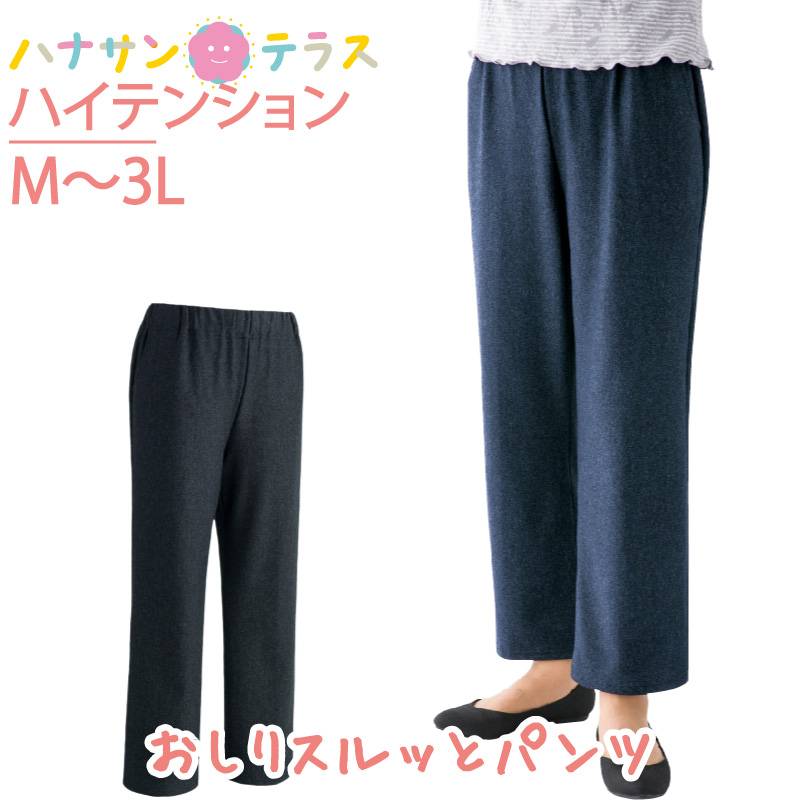 おしりスルッとらくらくハイテンションパンツ(婦人)