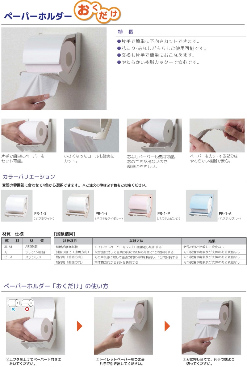 おくだけ トイレットペーパーホルダー シマブン | 介護用品,衛生関連