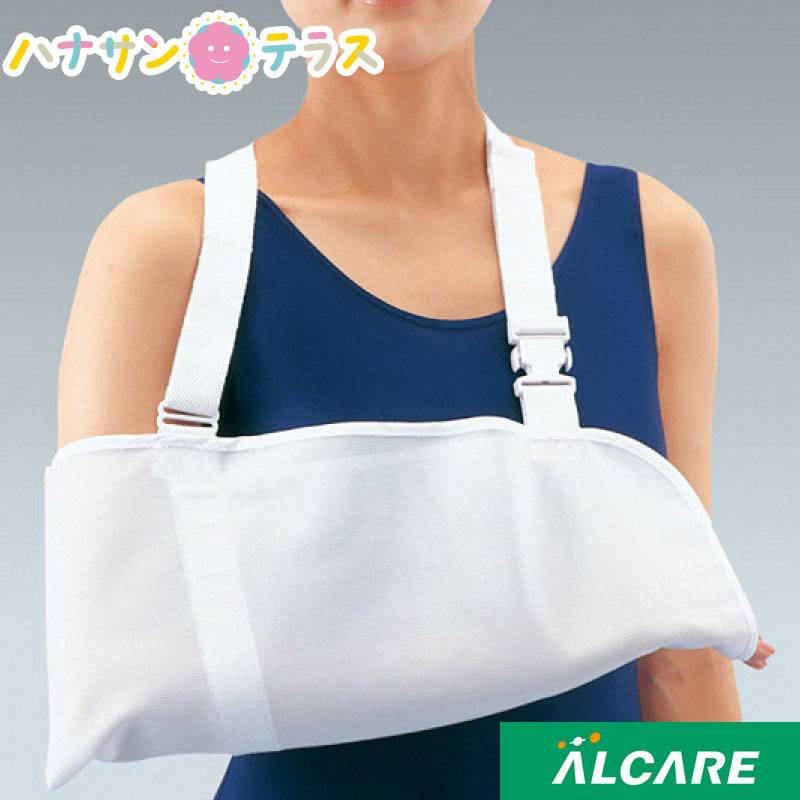 ニューアームサスペンダー 左右兼用 アルケア 腕つり 1枚入り