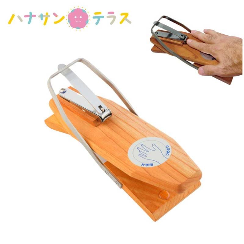 ワンハンド爪切り? / UC-453