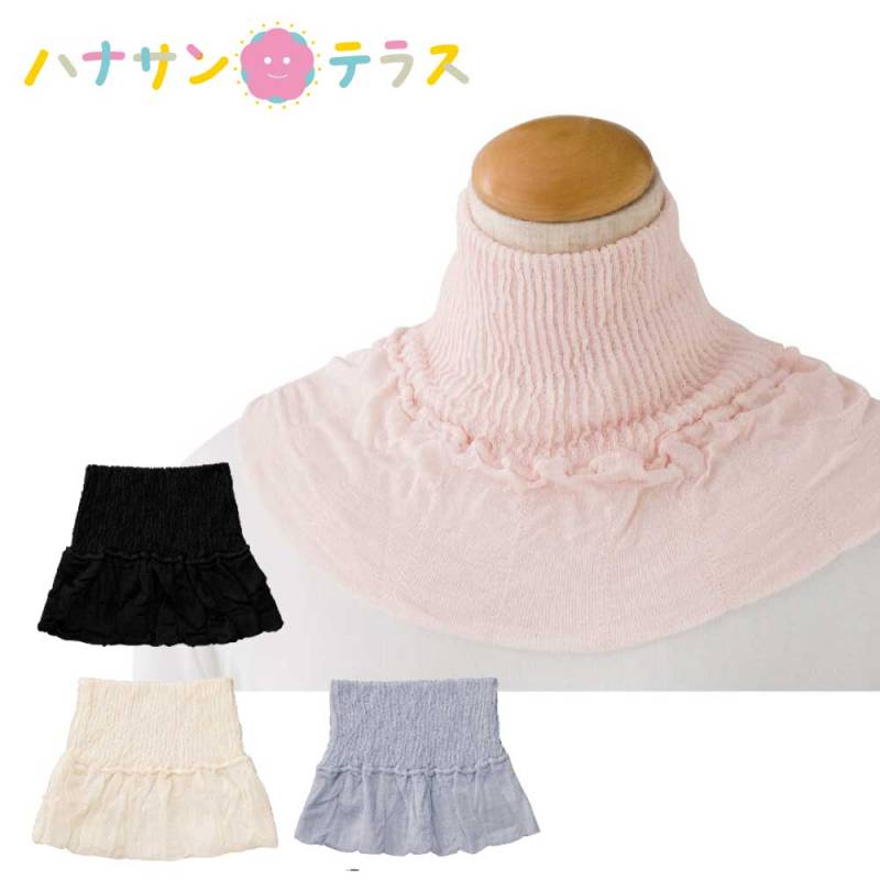 絹100％おやすみ衿もとカバー 首周り約36～48ｃｍ 婦人用