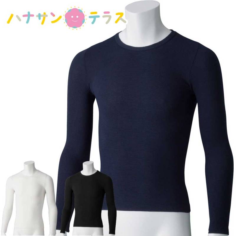 のびのびラクラク長袖インナー