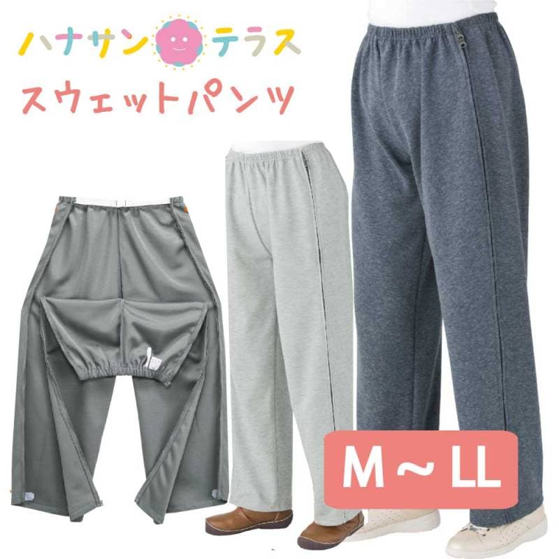 脇全開スウェットパンツ(婦人)