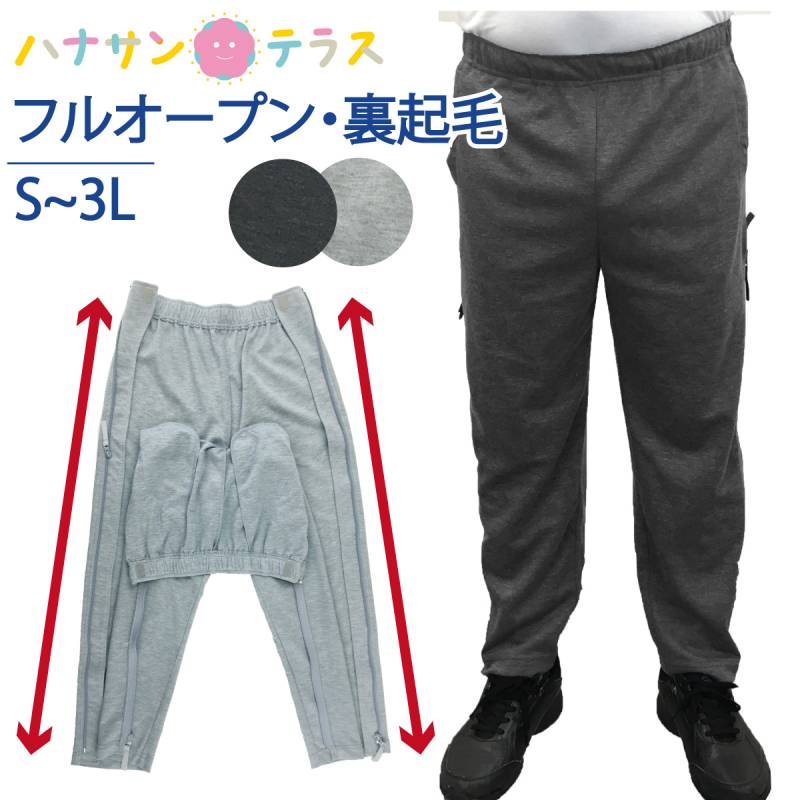 介護 ズボン ファスナー 全開 ウエスト総ゴム 紳士 (裏起毛)