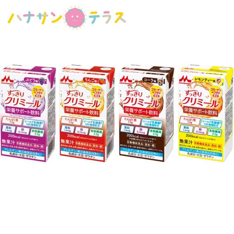 エンジョイclimeal すっきりクリミール いろいろセット 125mL 4種×6パック クリニコ 森永 森永乳業 日本産 介護食 介護飲料 カロリー摂取 高カロリー濃厚流動食 栄養補助飲料  栄養補給 食欲低下時 亜鉛 銅