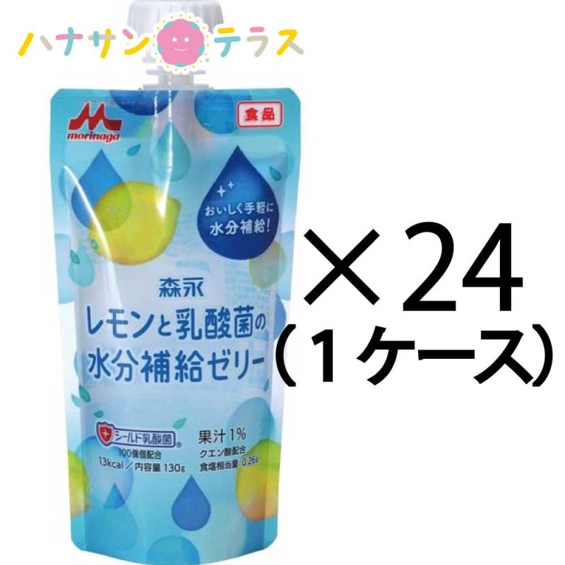 1ケース レモンと乳酸菌の水分補給ゼリー 130g 24個 セット クリニコ 森永 森永乳業 日本製 水分補給 運動後 熱中症予防 脱水ドリンク ゼリー