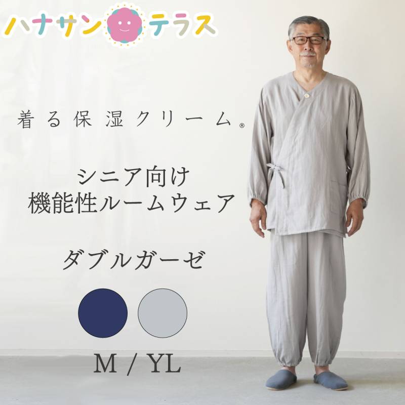 着る保湿クリーム 作務衣風ルームウェア シニア向け機能性ルームウェア 紳士