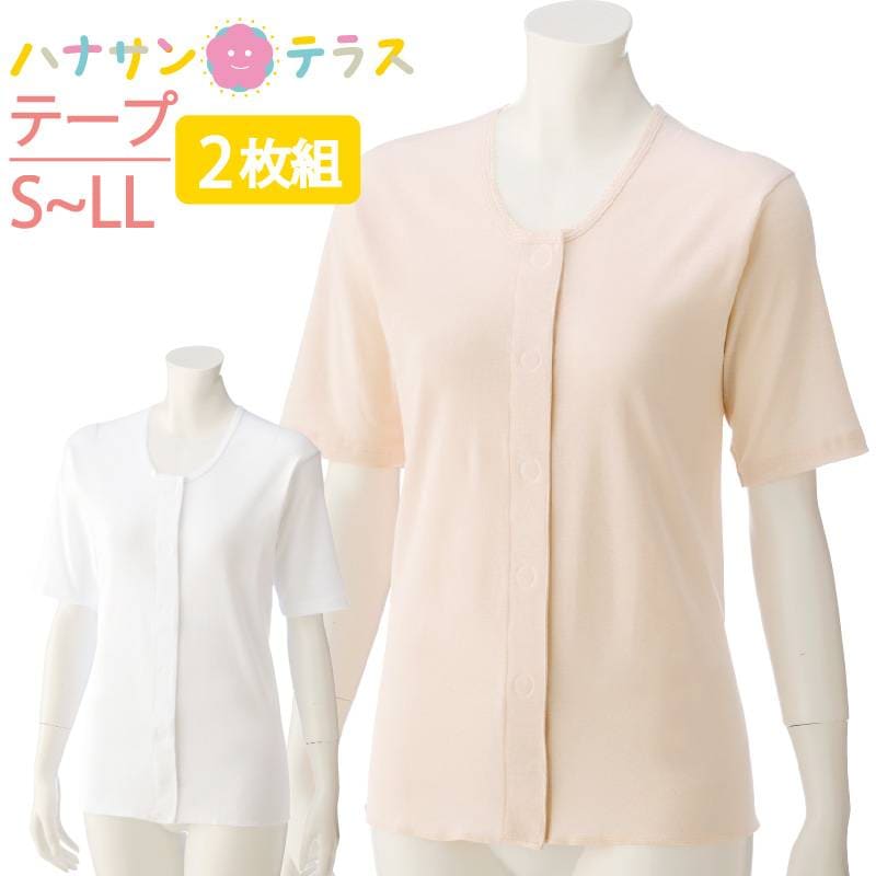 ワンタッチ肌着 下着 前開き レディース 婦人 用 綿100% 介護 ワンタッチテープシャツ 3分袖 2枚セット 半袖 S M L LL 春 夏 秋 冬 介護用 肌着 介護下着 シャツ 高齢者 女性 シニア