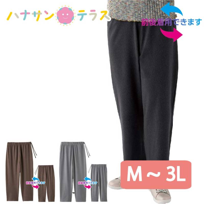 ズボン パンツ 前後着用可能 ストレートパンツ 前 後ろ 着られる シニアファッション レディース 80代 春 夏 秋 冬 おしゃれ かわいい M L LL 3L のびのび 高齢者 女性 60代 70代 90代 普段着 部屋着 ホームウェア 上品な服 おしゃれ着 外出着 婦人 用