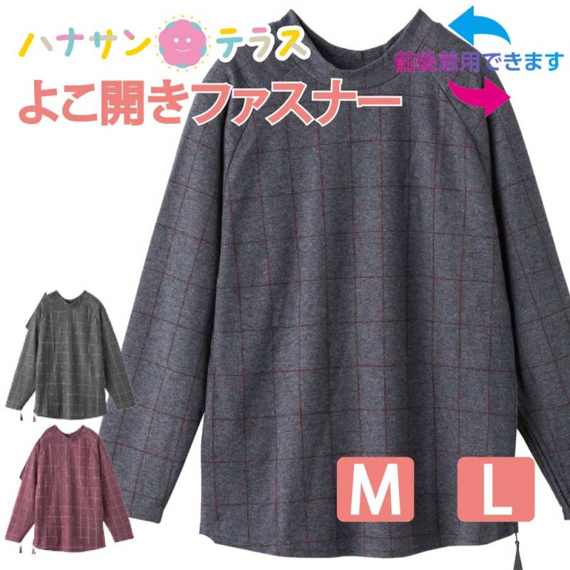 Ｔシャツ 脇開き 脇びらき 前後着用可能 ファスナー 前 後ろ 着られる シニアファッション レディース 80代 春 夏 秋 冬 おしゃれ かわいい M L のびのび 身幅ゆったり 高齢者 女性 60代 70代 90代 普段着 部屋着 ホームウェア 上品な服 おしゃれ着 外出着 婦人 用