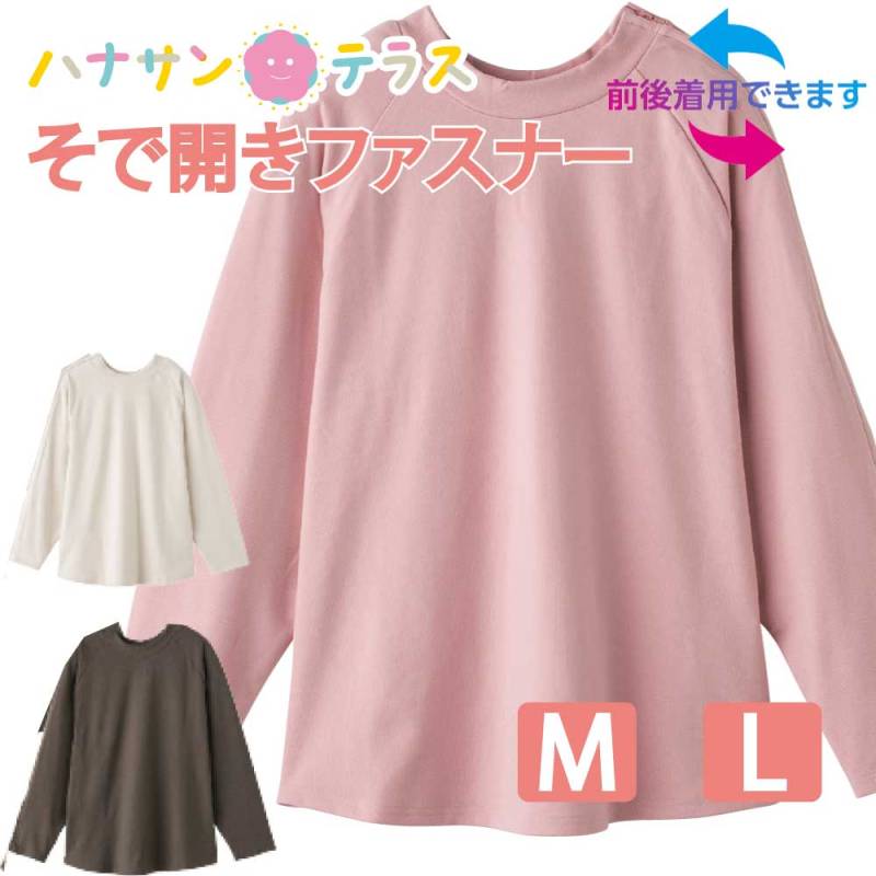 Ｔシャツ 袖開き 前後着用可能 ファスナー 前 後ろ 着られる シニアファッション レディース 80代 春 夏 秋 冬 おしゃれ かわいい M L のびのび 身幅ゆったり 高齢者 女性 60代 70代 90代 普段着 部屋着 ホームウェア 上品な服 おしゃれ着 外出着 婦人 用