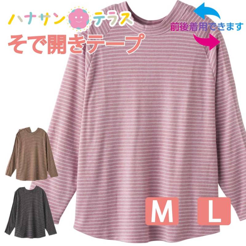 Ｔシャツ 前後着用可能 ワンタッチテープ 袖開き 前 後ろ 着られる シニアファッション レディース 80代 春 夏 秋 冬 おしゃれ かわいい M L のびのび 身幅ゆったり 高齢者 女性 60代 70代 90代 普段着 部屋着 ホームウェア 上品な服 おしゃれ着 外出着 婦人 用