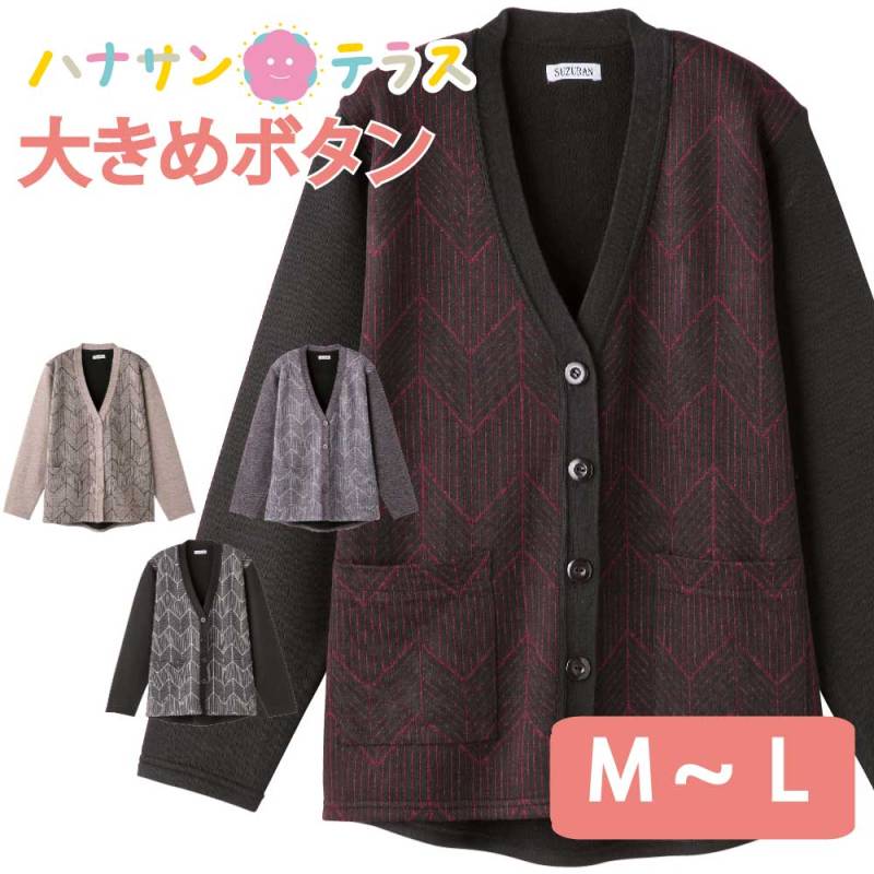 カーディガン シニアファッション レディース 80代 秋冬 あたたかい おしゃれ かわいい 大きめボタン 斜めボタンホール M~L V首 高齢者 女性 60代 70代 90代 普段着 部屋着 ホームウェア 上品な服 おしゃれ着 外出着 婦人 用