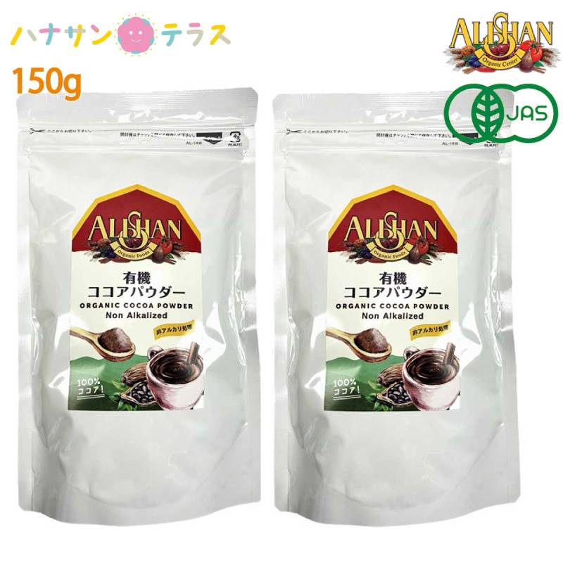 アリサン 有機アリサンココアパウダー 非アルカリ処理 150g 2袋