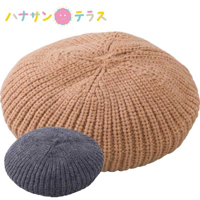 ゆったりニットベレー フリー レディース 婦人 用