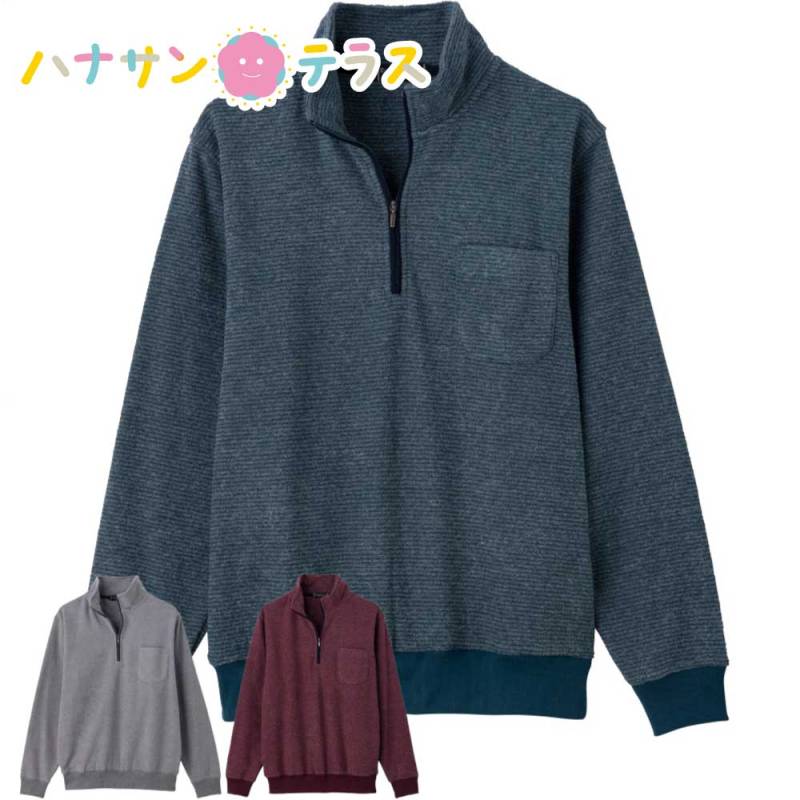 裏起毛ハーフジップトレーナー M L LL メンズ 紳士 用