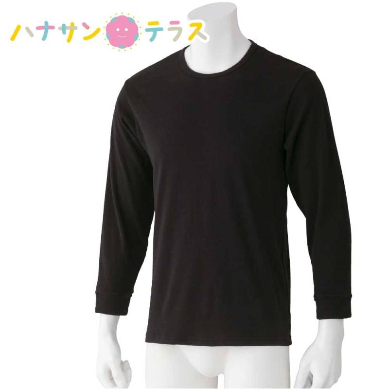 のびのびラクラク両起毛長袖インナー M L LL 秋冬 長袖 乾燥機OK メンズ 用