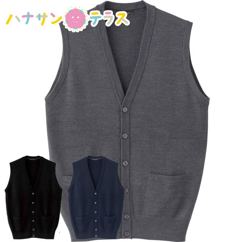 毛玉ができにくいニット前開きベスト M L LL メンズ 用