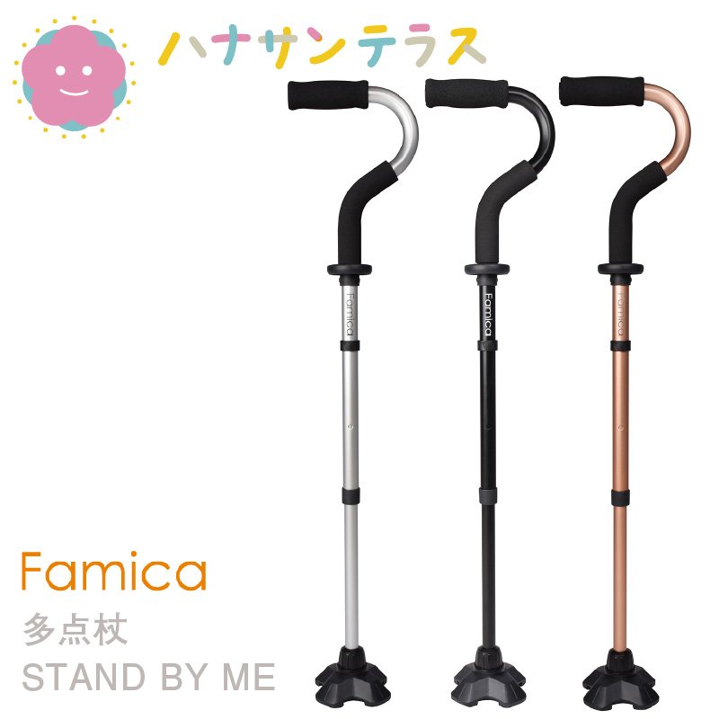 ファミカ Famica 多点杖 スタンドバイミー | 杖/ロフストランド