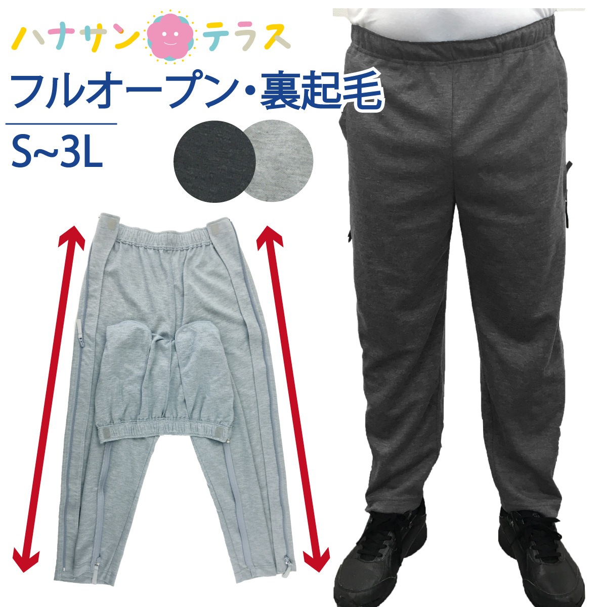 介護 ズボン ファスナー 全開 ウエスト総ゴム 紳士 (裏起毛