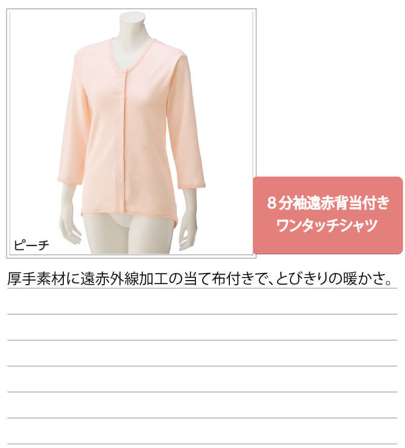 8分袖遠赤外線背当て付きワンタッチシャツ M L LL 婦人用 | 女性用