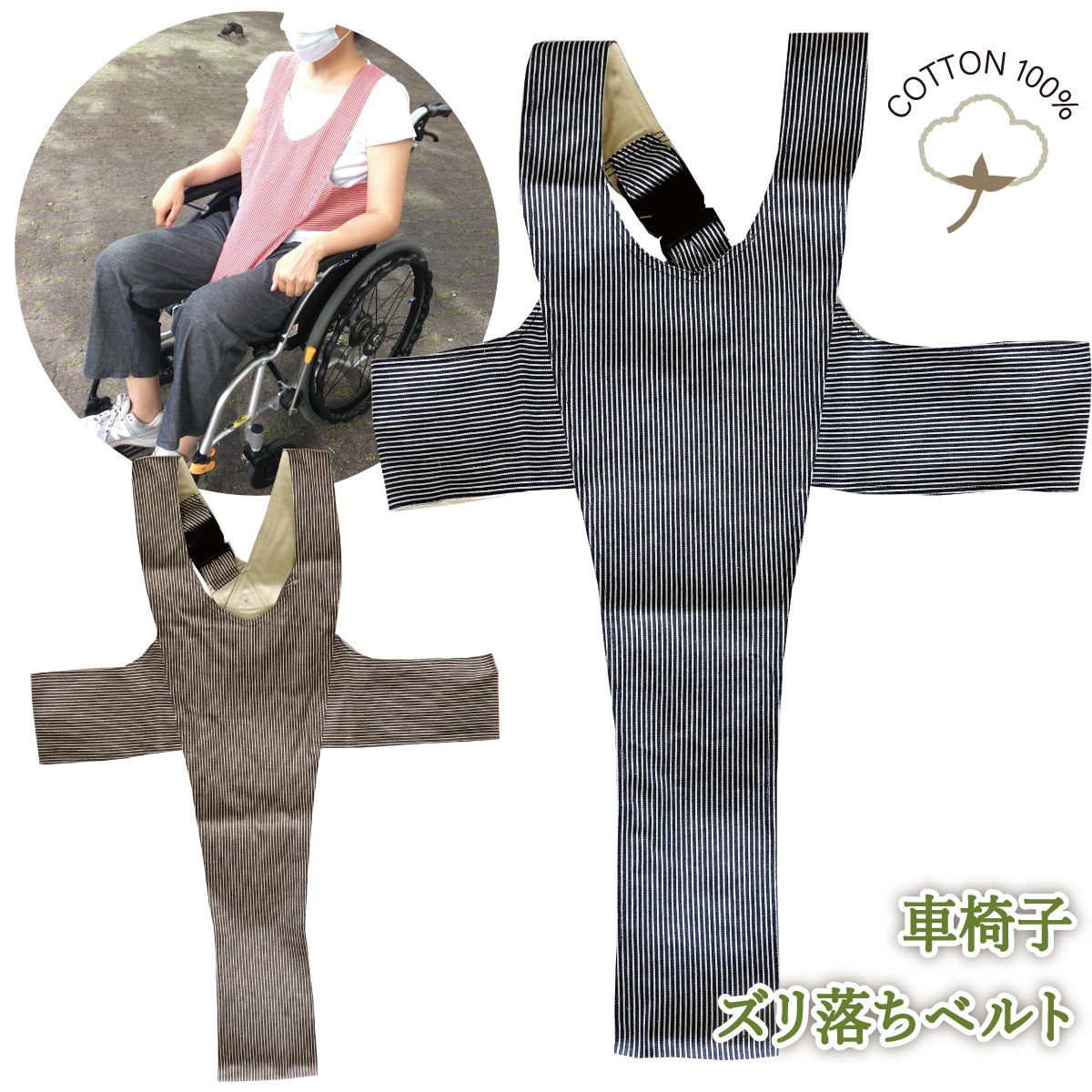 車椅子 車イス用 ベルト Vネック 首 車いすベルト フリーサイズ 固定
