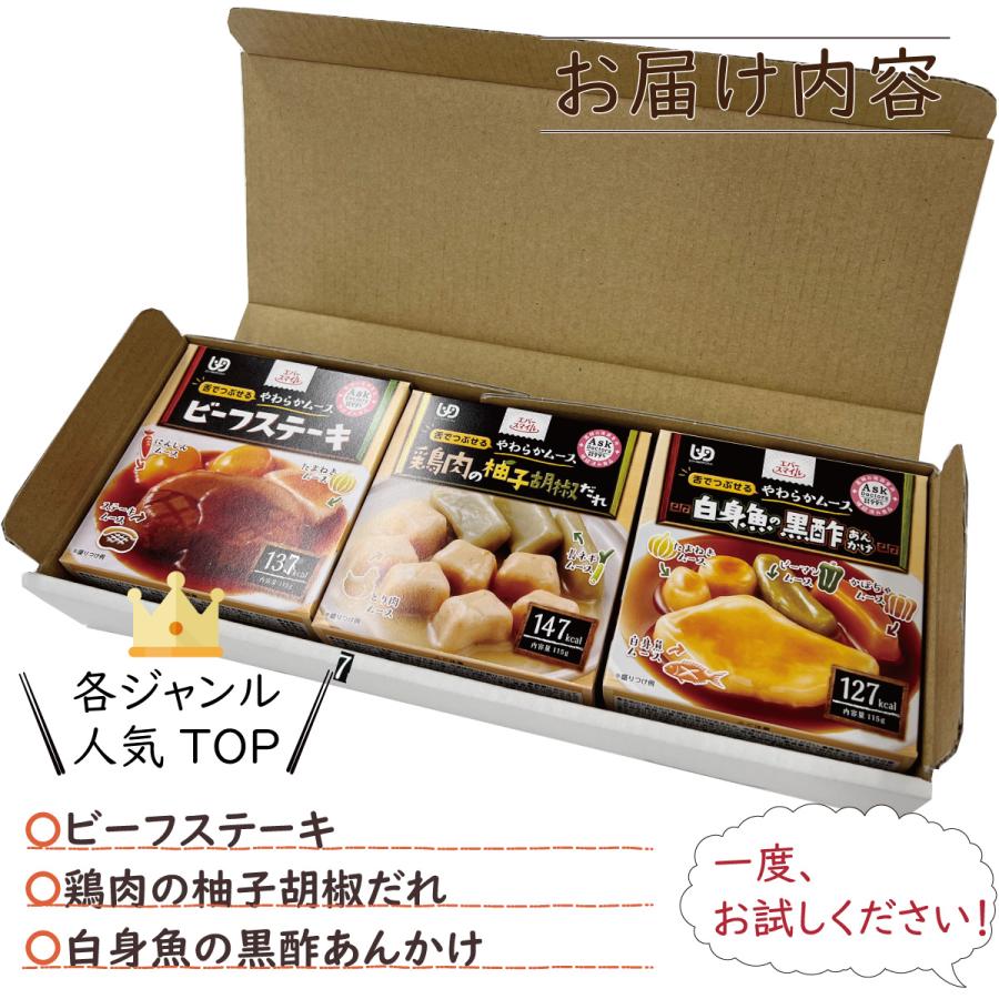 介護食 舌でつぶせる エバースマイル ムース食 和食 洋食 中華