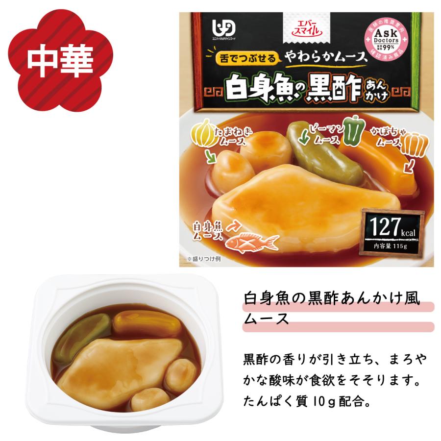 エバースマイル ムース食 和食 洋食 中華 人気3種 大和製罐