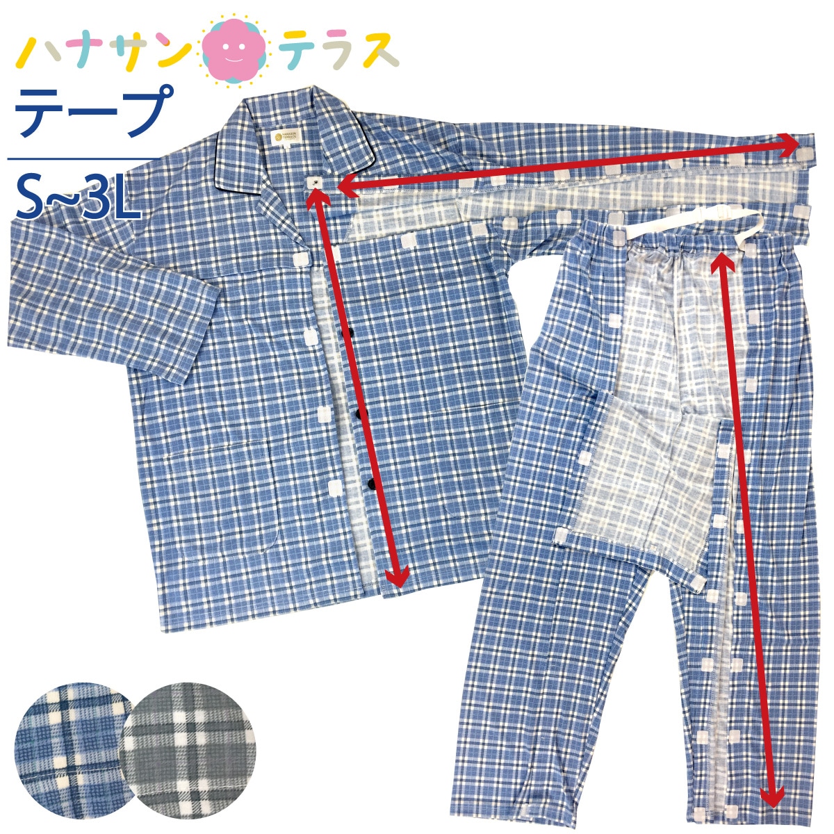 介護　パジャマ　マジックテープ 全開 フルオープン 介護用パジャマ マジックテープ 全開 フルオープン 紳士 男性