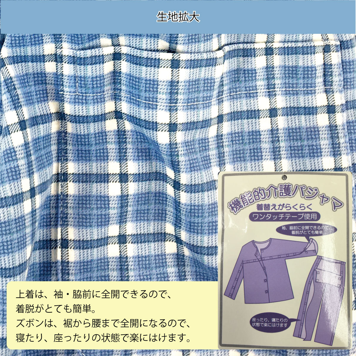 介護用パジャマ マジックテープ 全開 フルオープン 紳士 男性 介護
