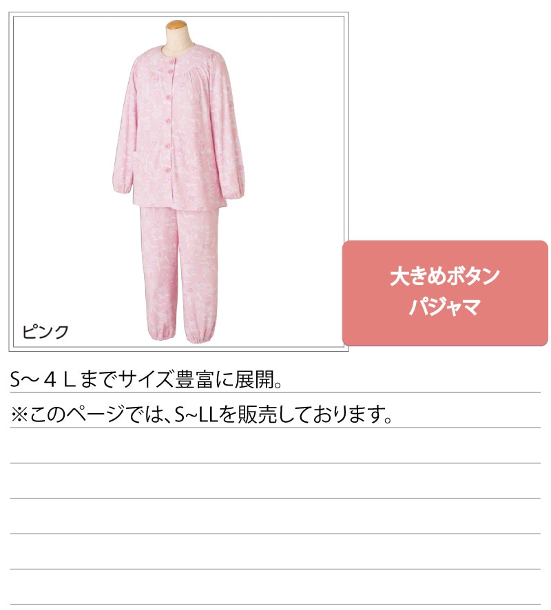 介護 パジャマ レディース 婦人 用 長袖 S M L LL 大きめボタン 春 夏