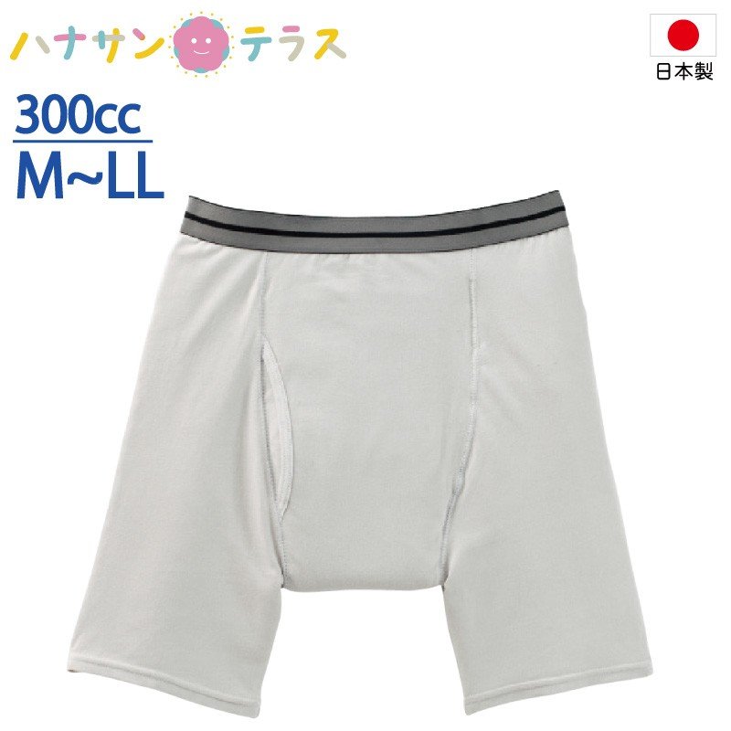 日本製 尿漏れパンツ 男性用 300cc M L LL 大失禁 ボクサーブリーフ