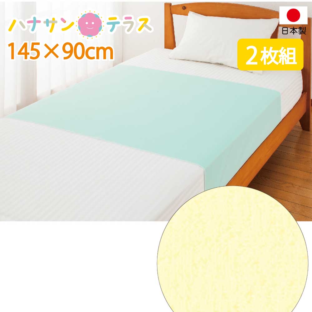日本製 介護 防水シーツ 2枚組 90cm×145cm 裏面全面防水加工 洗い替え