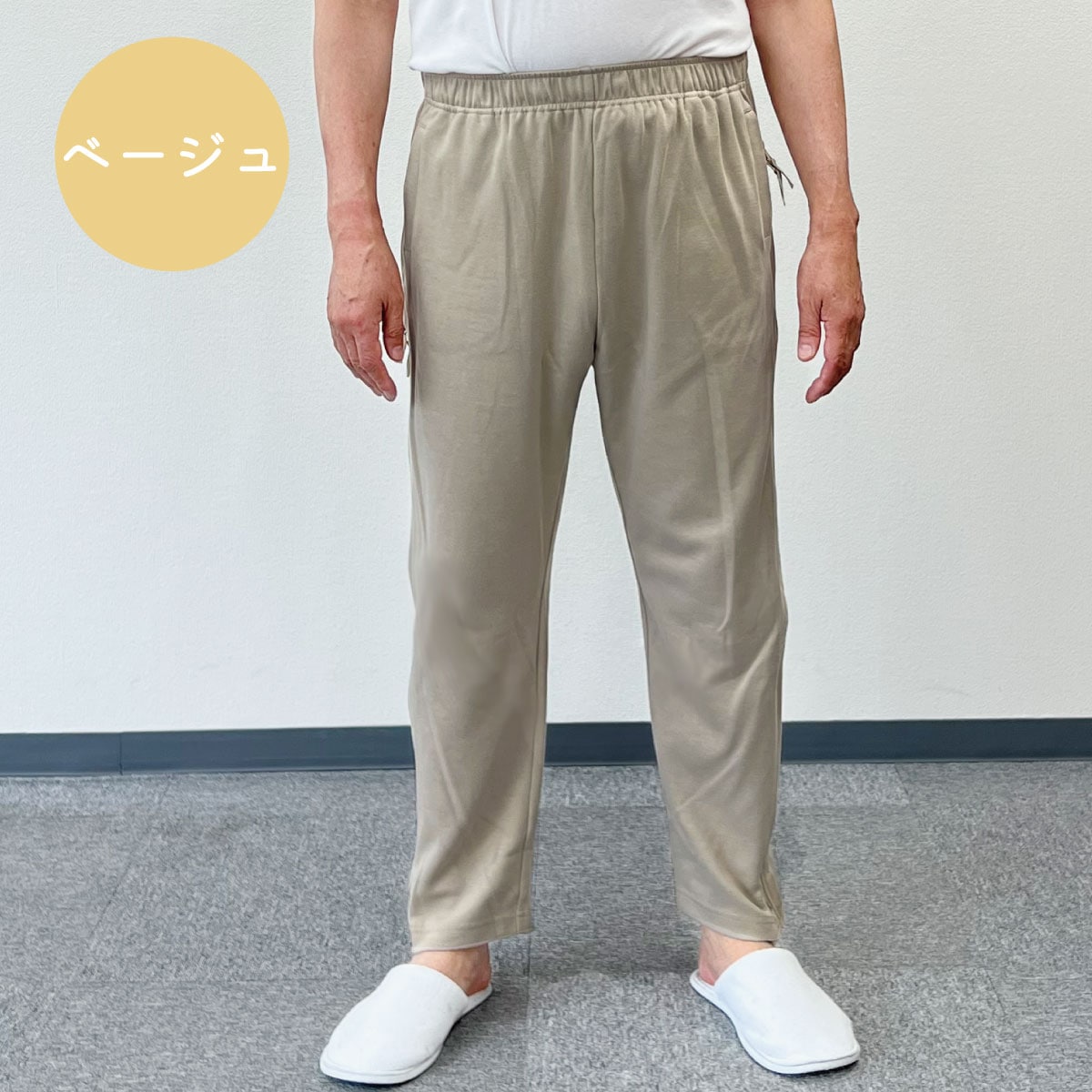 介護 ズボン ファスナー 全開 ウエスト総ゴム 紳士 (スウェット