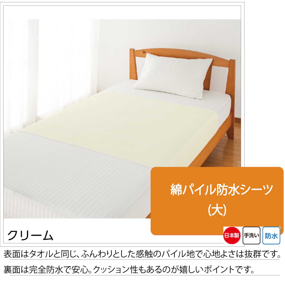 日本製 介護 防水シーツ 綿パイル 96cm×150cm 綿100% 洗い替え 裏面 