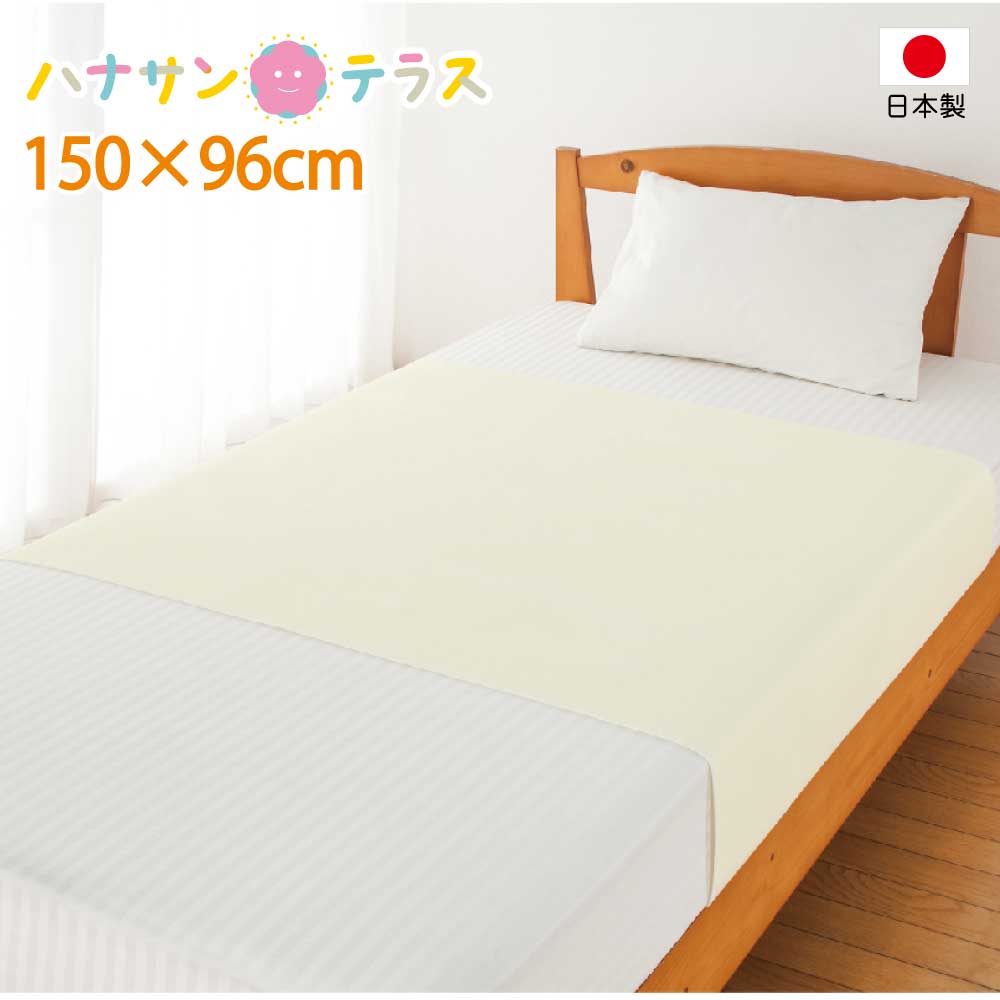 日本製 介護 防水シーツ 綿パイル 96cm×150cm 綿100% 洗い替え 裏面