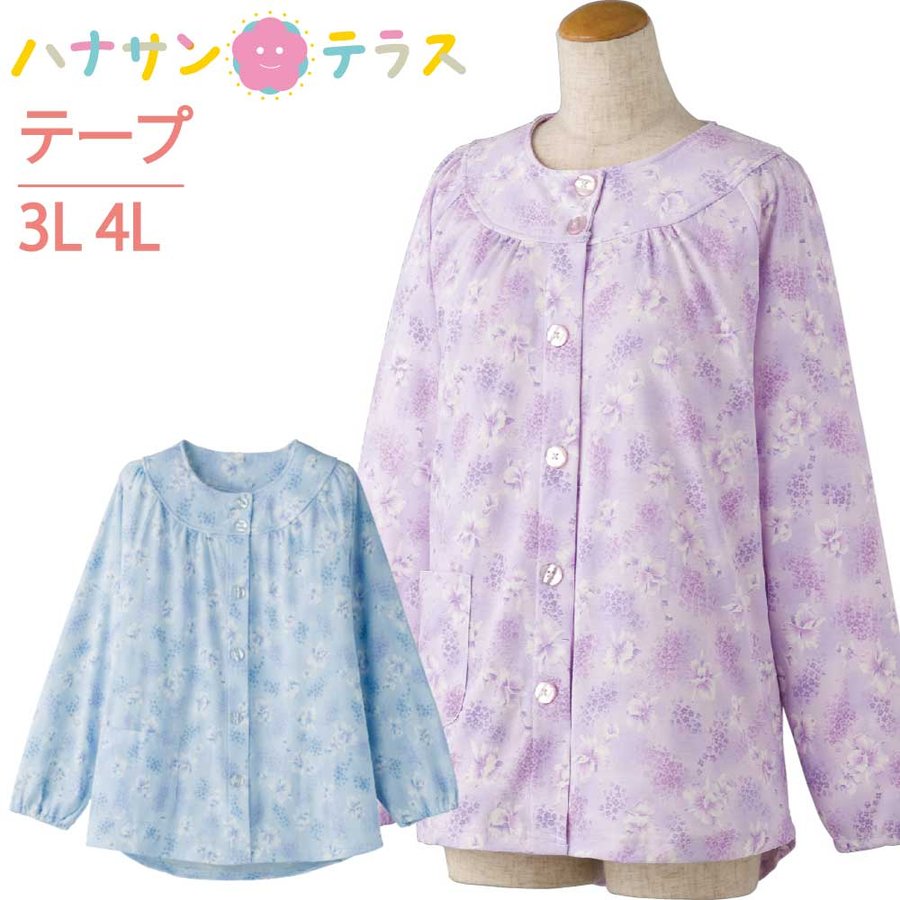 入院着 手術着 介護用 パジャマ 長袖 XXL 3着セット 介護 パジャマ 長袖 レディース 婦人 用 ワンタッチテープ上着のみ 3L