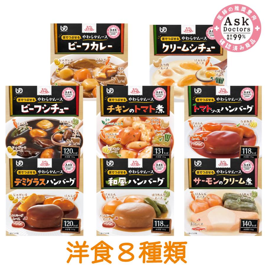 そうページ 24食　介護食　エバースマイル 介護食 エバースマイルムース食 和・洋・中 主菜 全26品セット