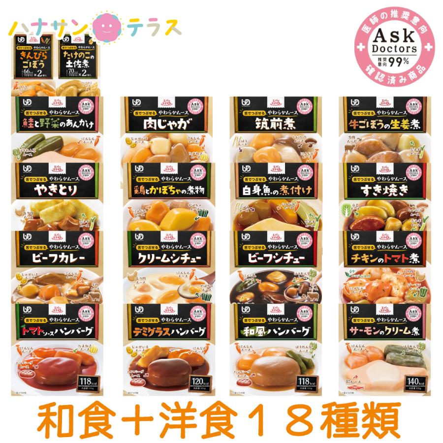 介護食 ムース食 エバースマイル 和食 洋食 18種セット 大和製罐