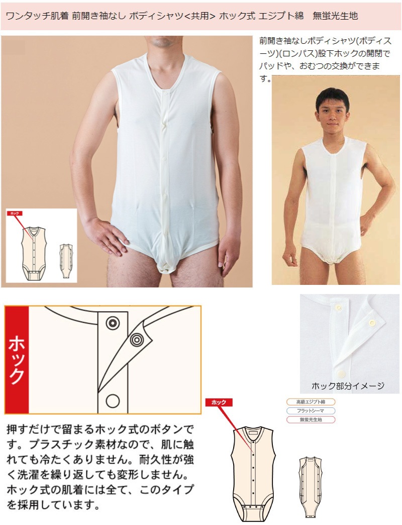 日本製 大人用 ロンパース 袖なし ノースリーブ ボディシャツ