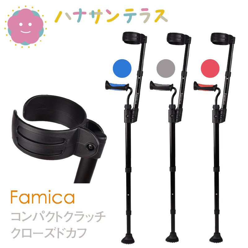 ロフストランドクラッチ杖 オープンカフ クローズドカフ O字型カフ