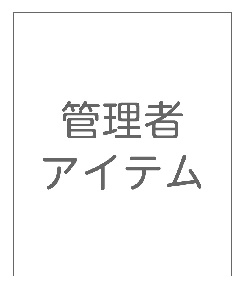 個別配送料（常温）