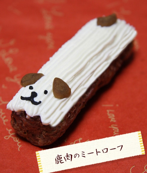 犬 猫 誕生日ケーキ 「 ハッピー鹿肉ミートローフ プチケーキ 」 ドッグフード 高タンパク 低脂肪 鹿肉 犬用ケーキ 猫用ケーキ 無添加 人気 おすすめ 安心 安全 乳糖 フリー 猫用 誕生日 ケーキ　