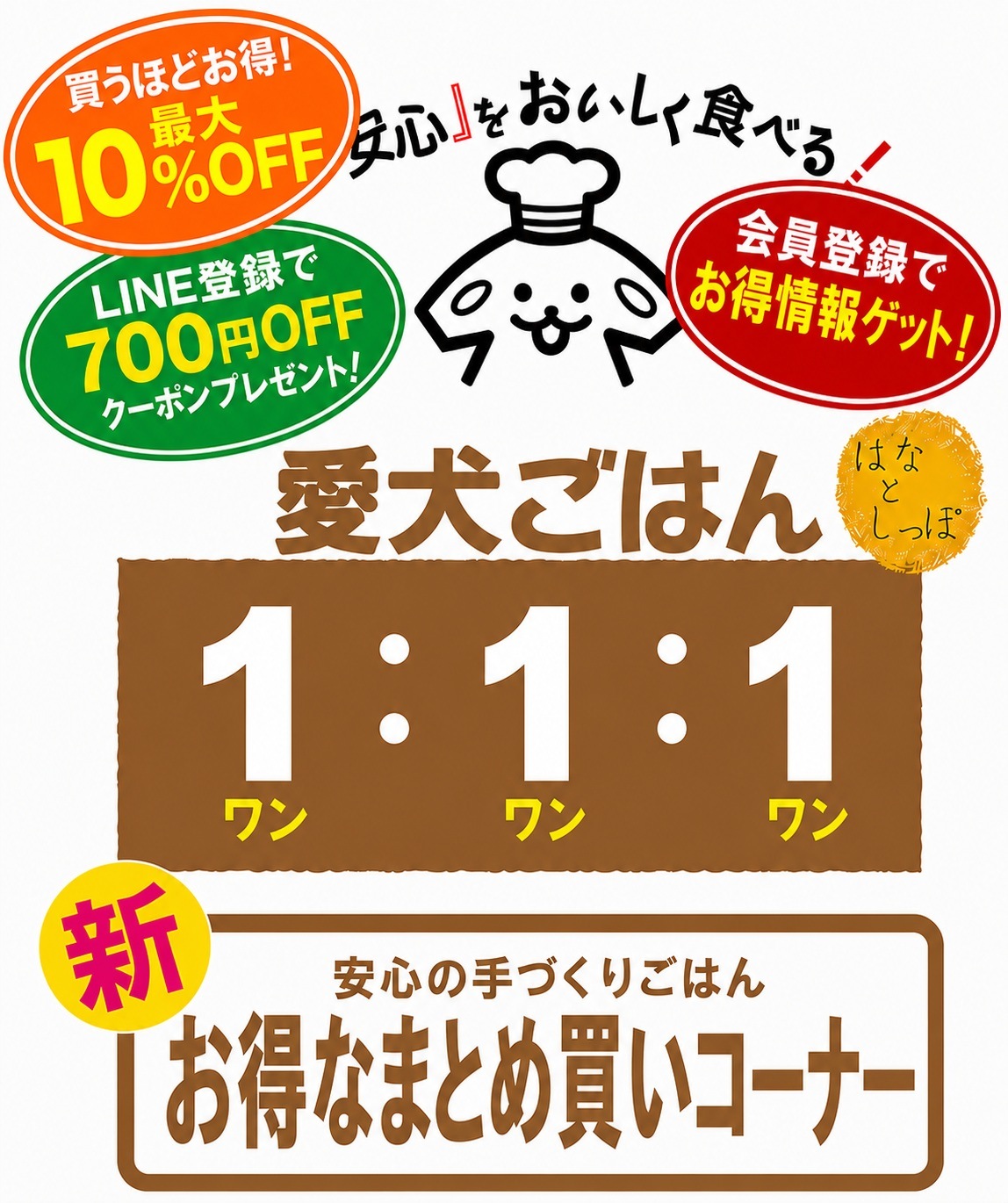 はじめての手作りごはん 「 新お試しパック 3袋セット (愛犬ごはん１：１：１） 」 【初回限定・お一人様1回のみ】 犬 猫 手作り ごはん 国産 無添加 すべて人間用食材 市場 産地 漁港 新鮮仕入れ
