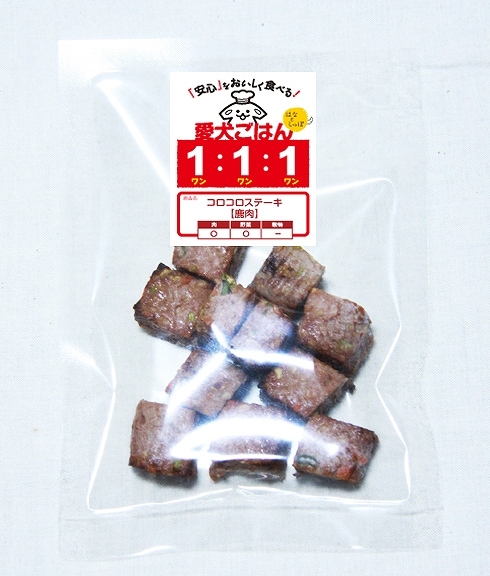コロコロステーキ　鹿肉 犬用 手作りごはん無添加 国産 ヒューマングレード ドッグフード キャットフード